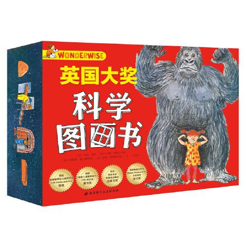 英國大獎(jiǎng)科學(xué)圖畫書（全18冊）