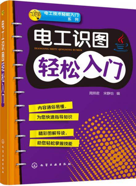 電工識圖輕松入門