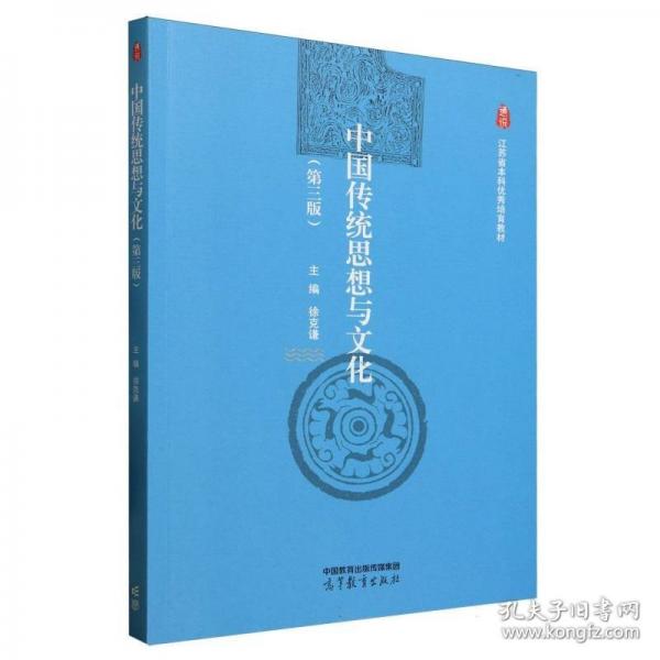 中國傳統(tǒng)思想與文化