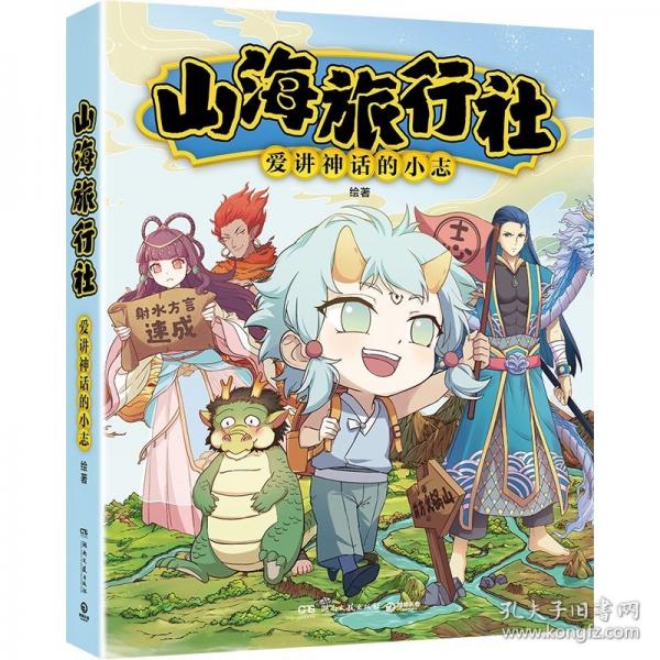 山海旅行社