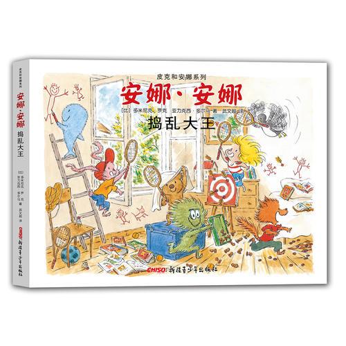 皮克和安娜系列 安娜·安娜 搗亂大王