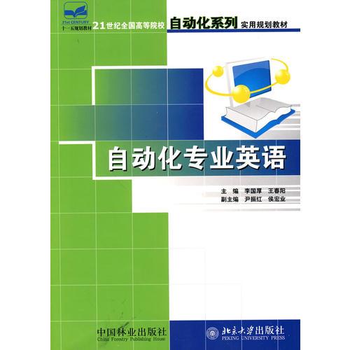自動(dòng)化專業(yè)英語