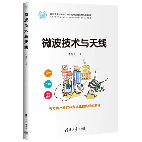 微波技術(shù)與天線