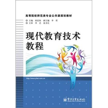 現代教育技術教程
