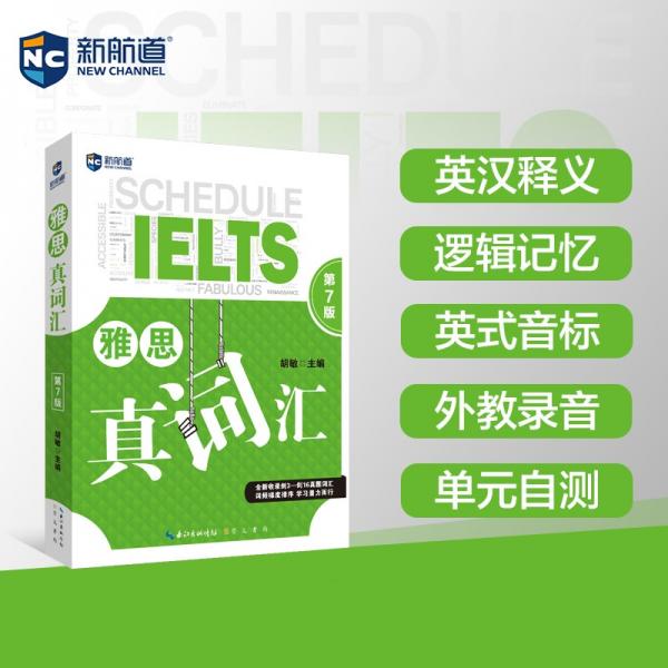 雅思真词汇雅思词汇真经新航道IELTS高频词汇雅思核心词汇