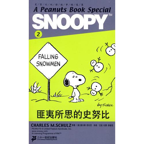 SNOOPY史努比双语故事选集 2 匪夷所思的史努比