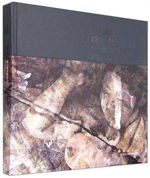 過程：殷小烽水彩作品