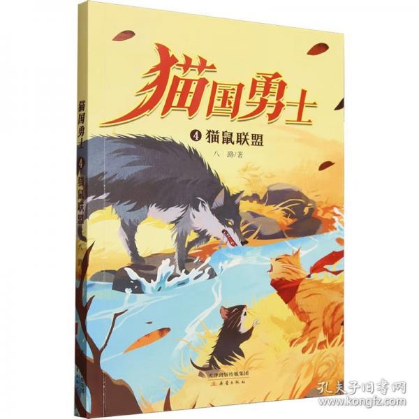 貓鼠聯(lián)盟