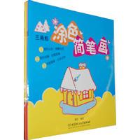 WOW！圖形涂色簡筆畫系列叢書