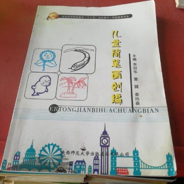 儿童简笔画创编