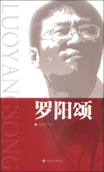 羅陽(yáng)頌