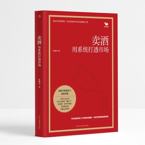 卖酒：用系统打透市场