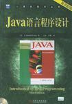 Java 语言程序设计