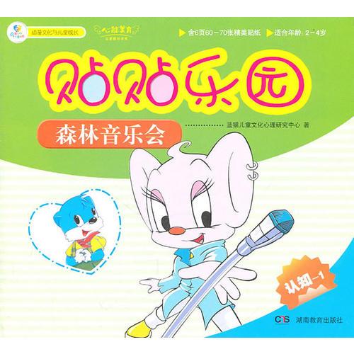 貼貼樂園認(rèn)知系列