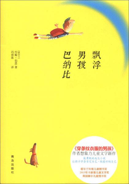 飄浮男孩巴納比