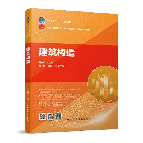 建筑構(gòu)造