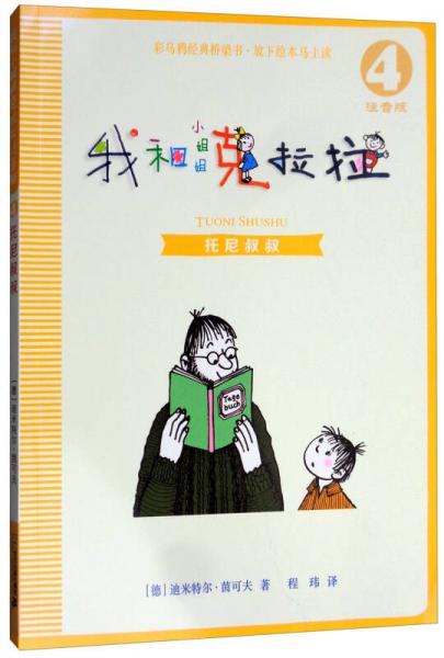 托尼叔叔/我和小姐姐克拉拉4