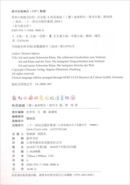 托尼叔叔/我和小姐姐克拉拉4