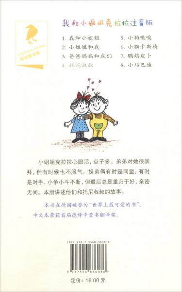 托尼叔叔/我和小姐姐克拉拉4