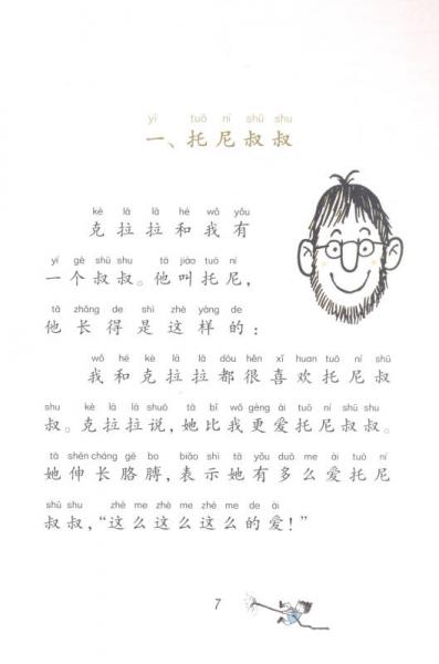 托尼叔叔/我和小姐姐克拉拉4