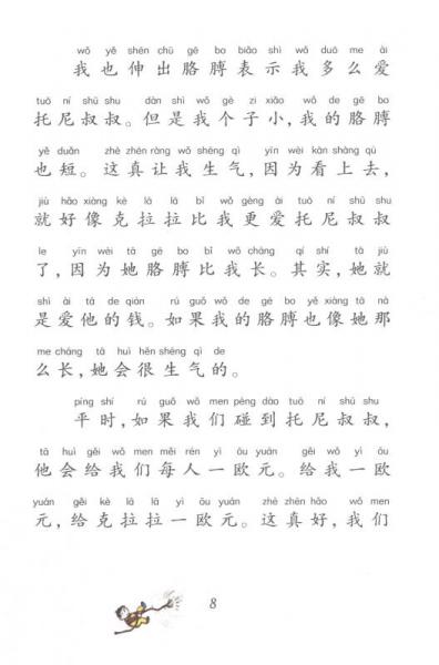 托尼叔叔/我和小姐姐克拉拉4