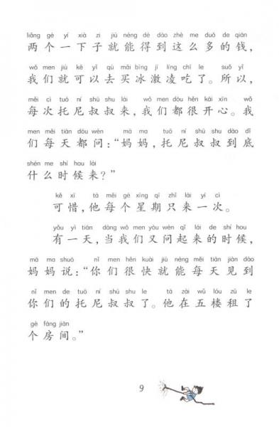 托尼叔叔/我和小姐姐克拉拉4