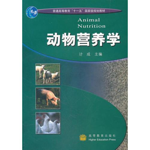 動物營養學