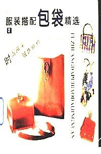 新世紀(jì)流行服裝搭配包袋精選 . 3