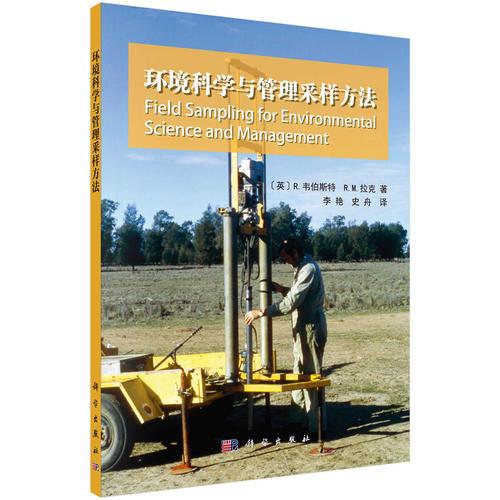 環(huán)境科學(xué)與管理采樣方法