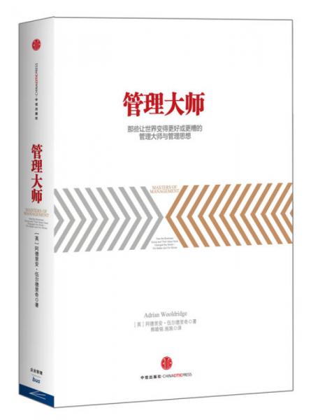 管理大師