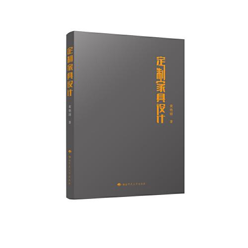 定制家具設(shè)計(jì)