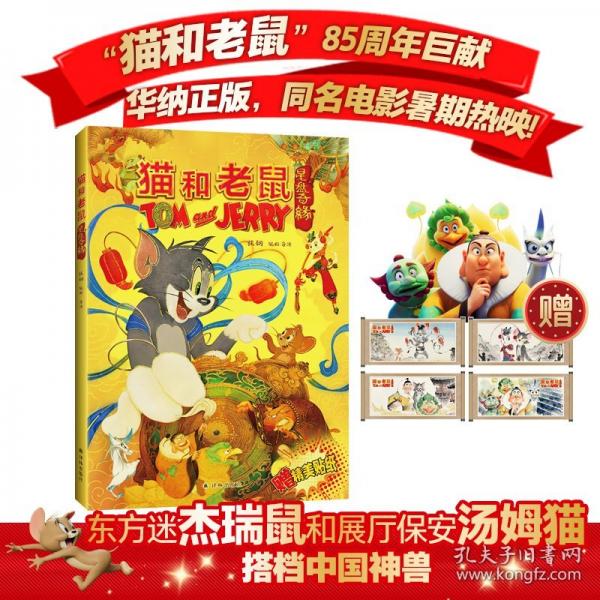 貓和老鼠 星盤奇緣