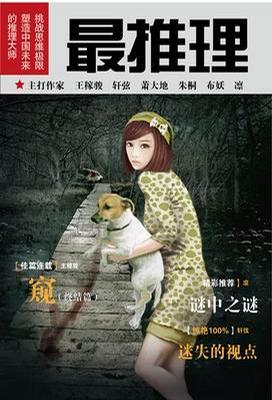 最推理 09年11月（總26專輯）