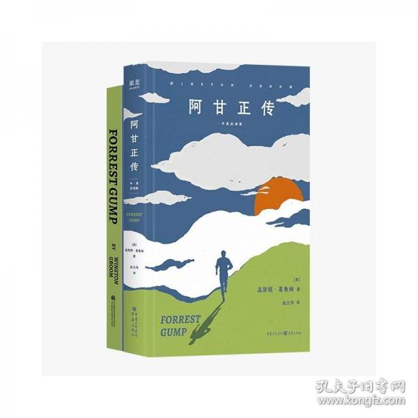 阿甘正傳：中英雙語(yǔ)版