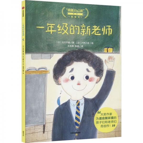 一年級的新老師