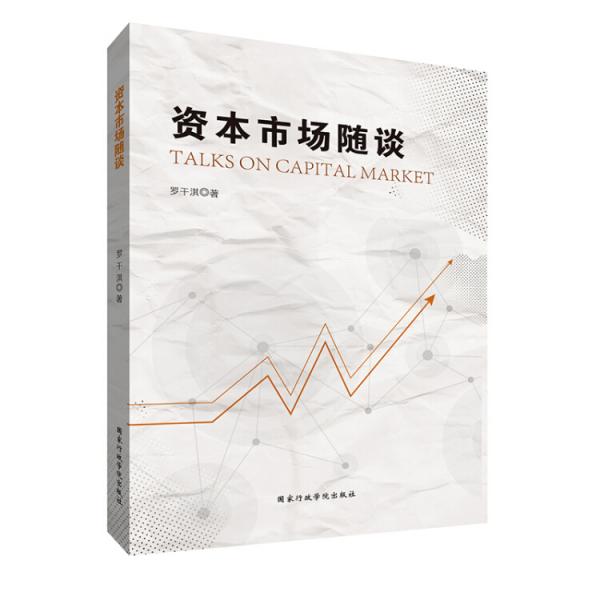 資本市場隨談