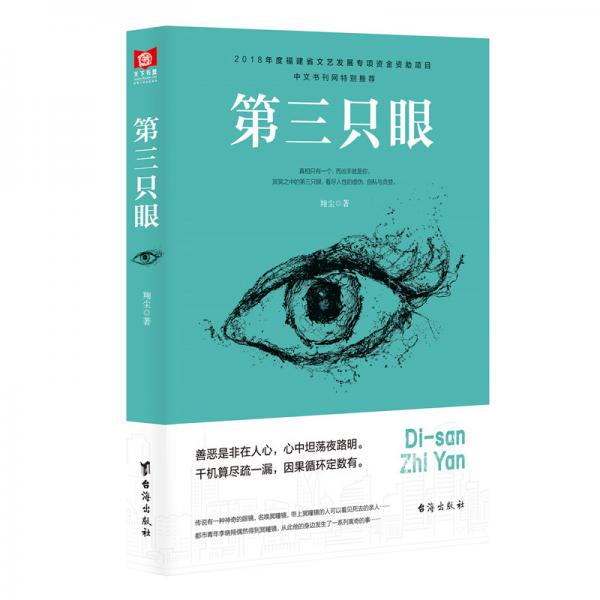 第三只眼