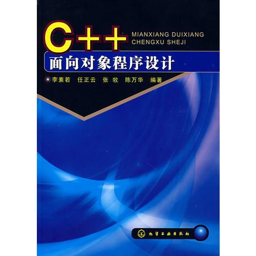 C++面向对象程序设计