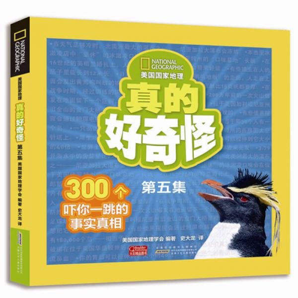 美國(guó)國(guó)家地理：真的好奇怪（第5集）