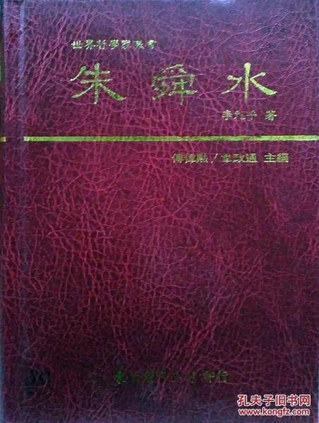 朱舜水