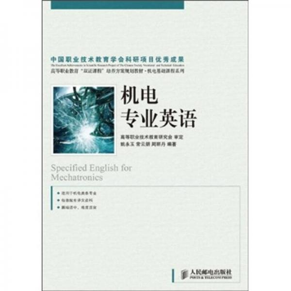 機(jī)電專業(yè)英語(yǔ)