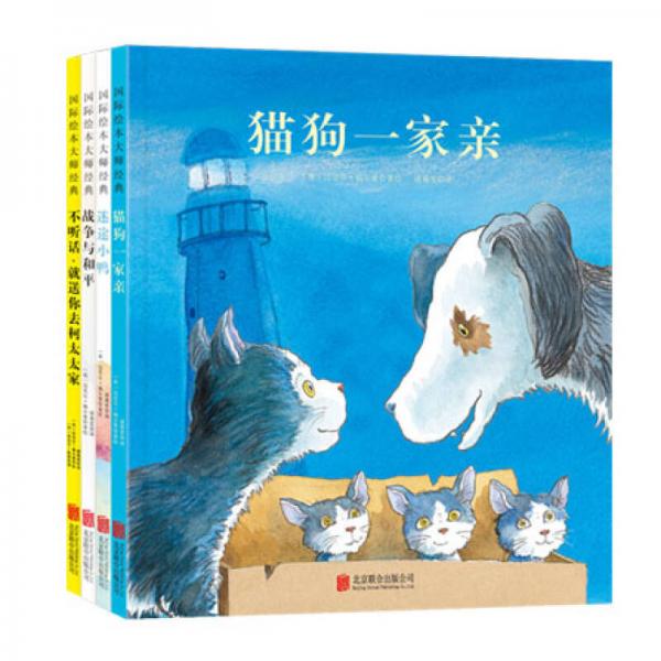 童立方·福爾曼作品第一輯：貓狗一家親系列（精裝全4冊(cè)）