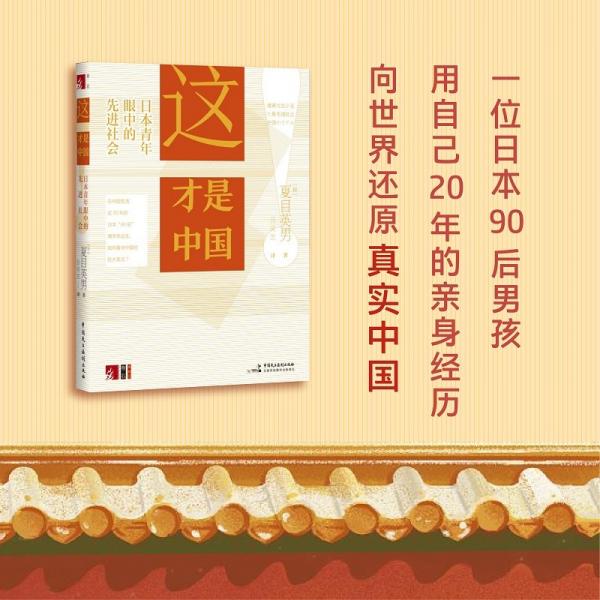 这才是中国（90后日本男孩为中国正名，向世界讲述冲在世界Zui前端的中国式先进社会）卷石ROCK