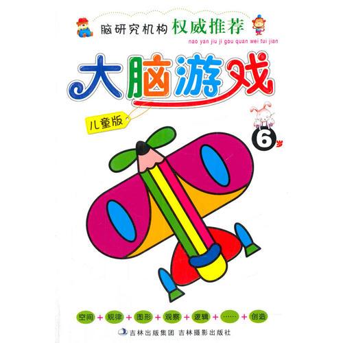 大腦游戲兒童版6歲-507