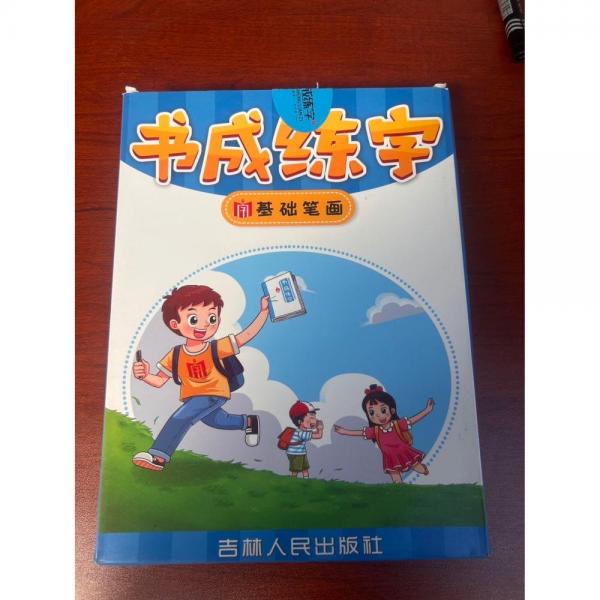 書成練字  程書懷主編