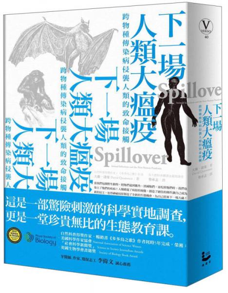 下一场人类大瘟疫