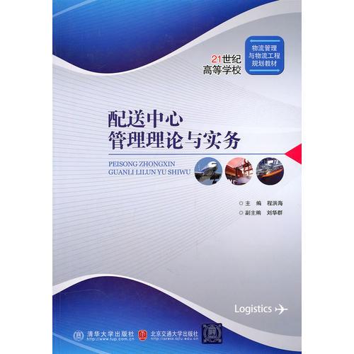 配送中心管理理論與實務(wù)（）