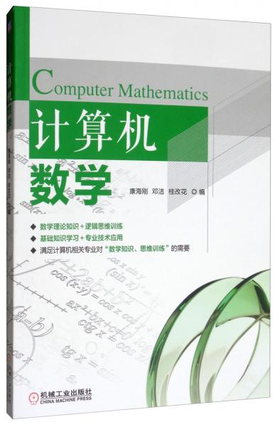 计算机数学