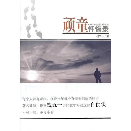 頑童懺悔錄