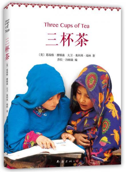 三杯茶